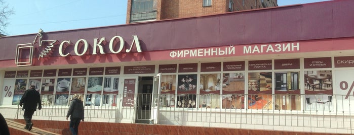 Фирменный магазин Сокол is one of мой город.