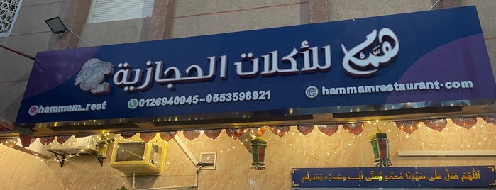 Hammam Resturant is one of Jeddah.