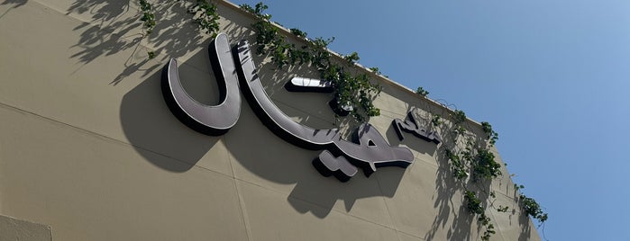 مطعم خيال is one of Jeddah Restaurants.