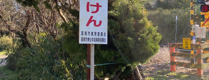 廃旅館ほととぎす is one of ファックマン連隊関連施設.