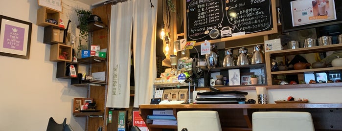 道草屋 is one of 土日いくお店リスト.