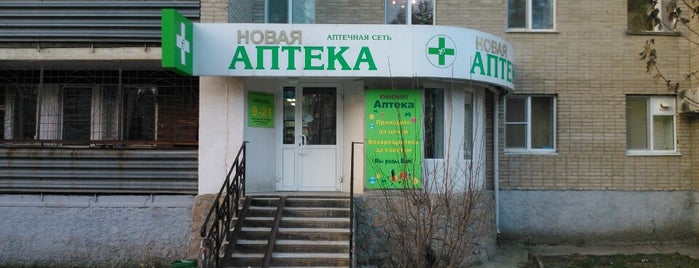 Новая аптека is one of Медицина Заречного.