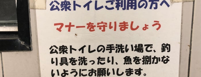 本州最南端 公衆便所 is one of 【管理用】閉店.