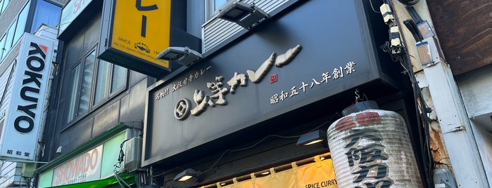 上等カレー is one of 首都圏で食べられるローカルチェーン.
