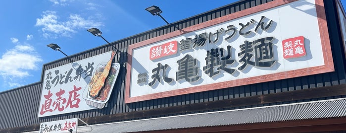 Marugame Seimen is one of うどん 行きたい.