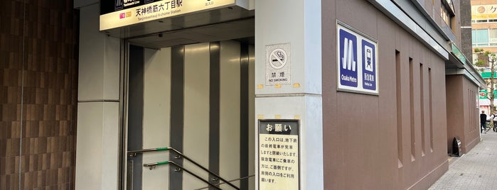 Tenjimbashisuji 6-chome Station is one of 駅.
