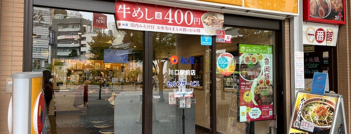 松屋 川口駅前店 is one of 松屋.