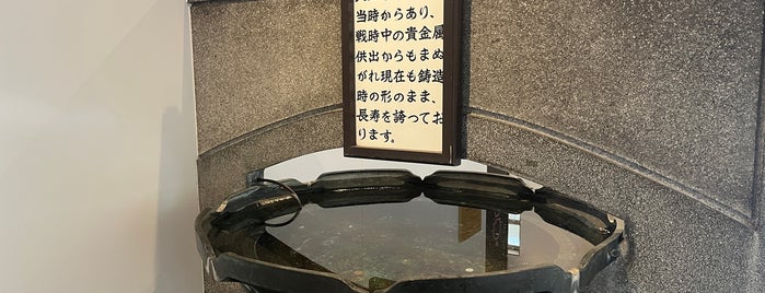 幸運の手水鉢 is one of 観光5.