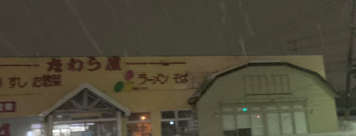 シャトレーゼ 新潟空港通り店 is one of 新潟市の洋菓子屋さん.
