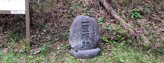 鳥居峠 一里塚跡 is one of 中山道一里塚.