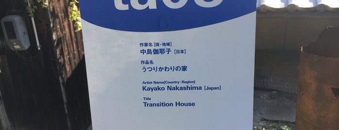 Transition House is one of Lieux qui ont plu à Koji.