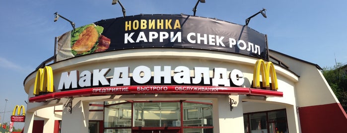 McDonald's is one of Кафешечки..