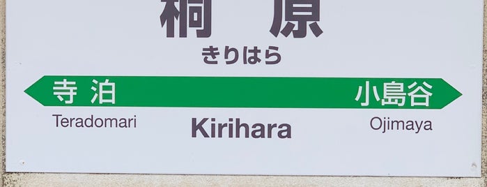Kirihara Station is one of 新潟県の駅.