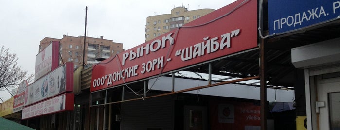 Рынок «Шайба» is one of Покупки 😊.