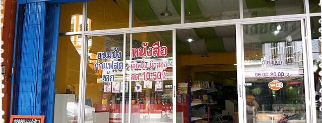 หมื่นทิพย์ Book & Coffee is one of ร้านหนังสืออิสระ Thai Independent Bookstores.