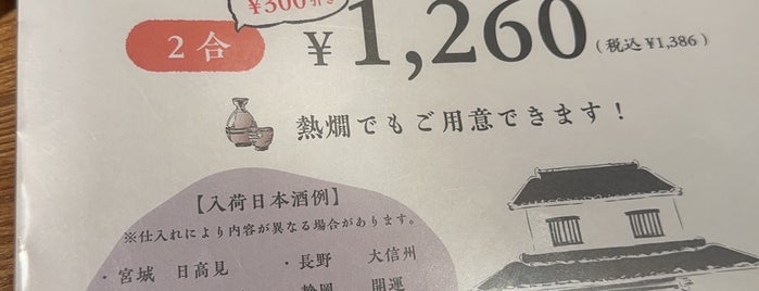 都民酒場魚金 神保町店 is one of みんなだいすき魚金系.