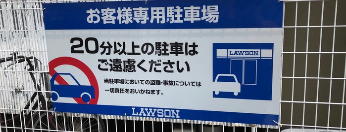 Lawson is one of コンビニ目黒区.