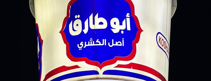 كشري ابو طارق is one of مطاعم جدة.
