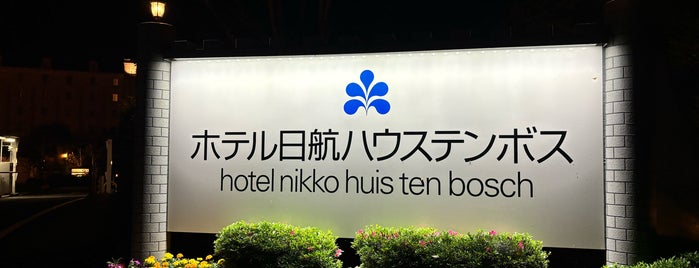 Hotel Nikko Huis Ten Bosch is one of 泊まったホテル.