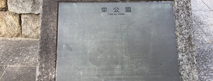第2号栄公園 is one of 名古屋_東区.