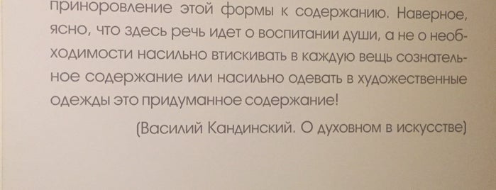 Василий Кандинский и Россия is one of Tatianaさんのお気に入りスポット.