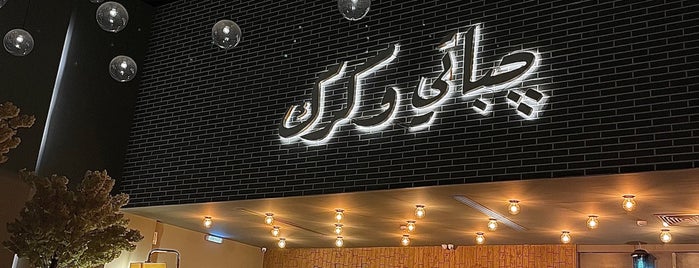 جباتي و كرك is one of riyadh restaurants 1.