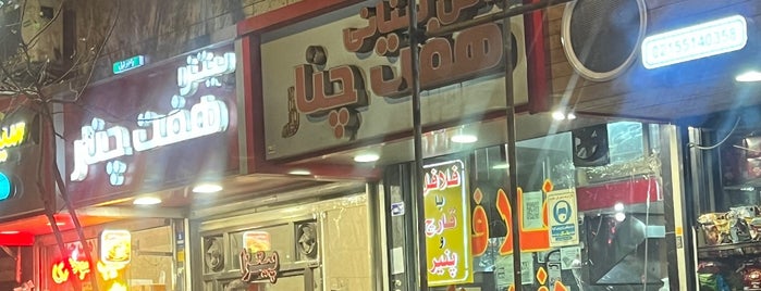 Haft Chenar Falafel is one of Fast Food in Tehran.