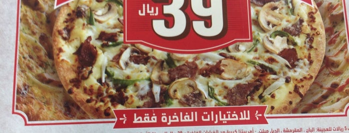 Domino's Pizza is one of Umrah.