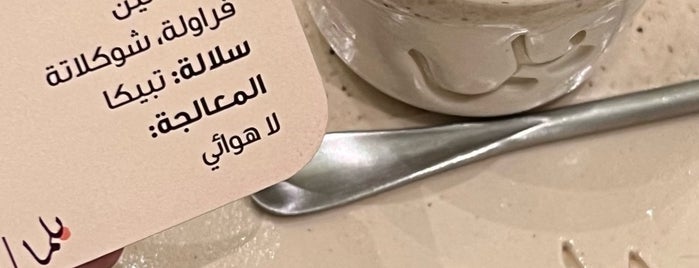 Blma Cafe is one of Alkhobar 🇸🇦.