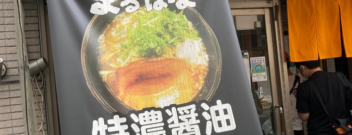 麺屋まるはな is one of lieu a Tokyo.