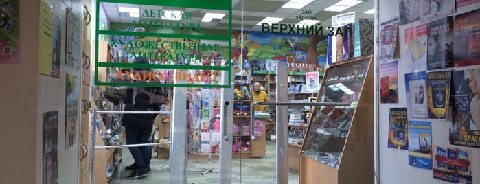 Книжный супермаркет "Книгомир" is one of VVO.
