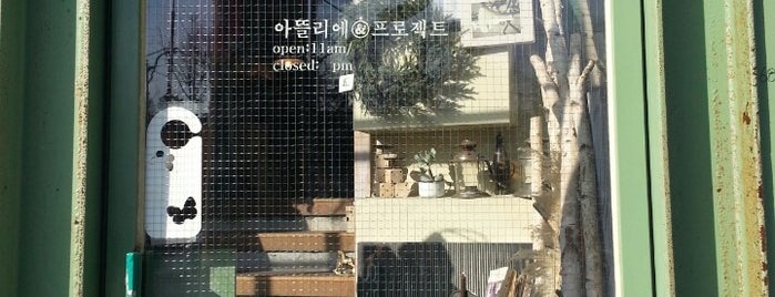 Atelier & Project is one of 냠냠 리스트.