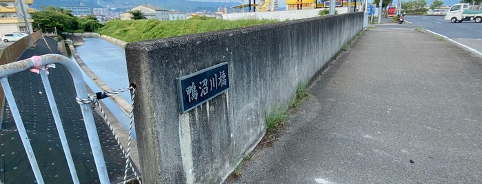 鴨沼川橋 is one of 渡った橋（西日本）.