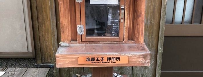 塩屋王子神社 is one of 熊野古道 紀伊路 押印帳.