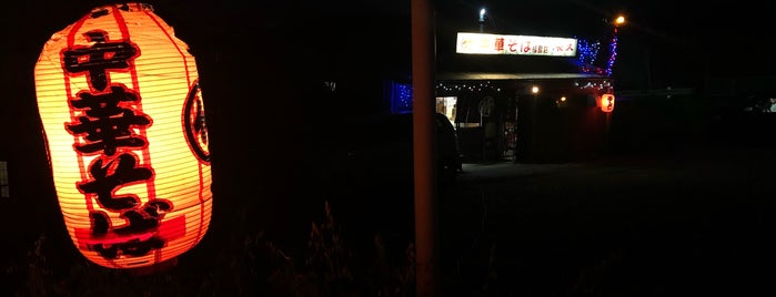 丸竹中華そば 福島店 is one of 既訪ラーメン屋.