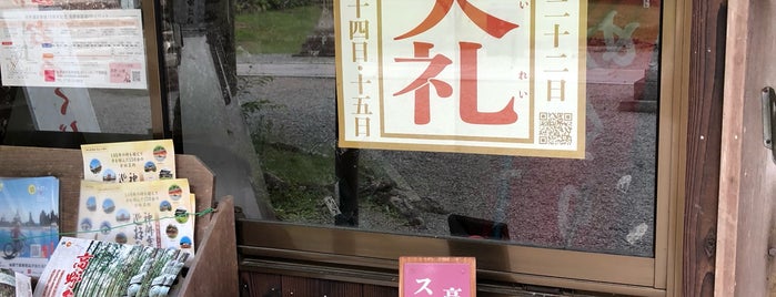 丹生都比売神社 is one of 高野七口 押印帳.