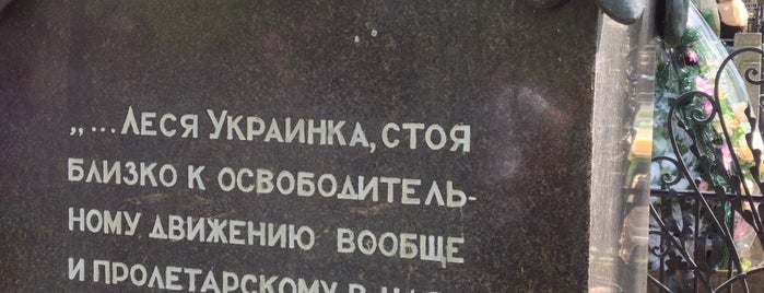 Байкове кладовище is one of Ukraine.