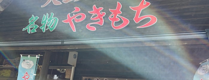 矢立茶屋 is one of 【管理用】住所要修正.