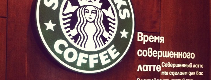 Starbucks is one of Lieux qui ont plu à Влад.