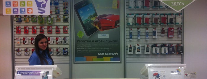 Связной is one of Shopping.