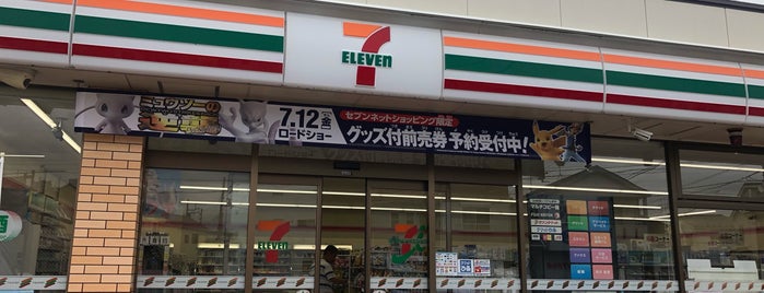 7-Eleven is one of 茅ヶ崎エリア.