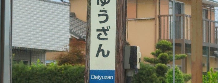 Daiyuzan Station is one of 終端駅(民鉄).