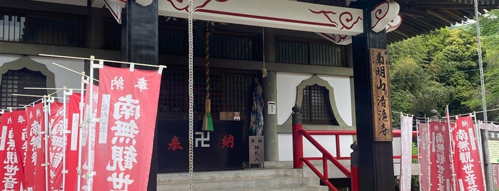 南明山 清瀧寺 is one of 御朱印もらったリスト.