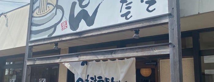 手打ちうどん ゆでたて家 is one of edogawacr.