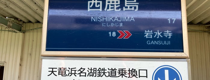 엔슈철도 니시카지마역 is one of 駅（４）.
