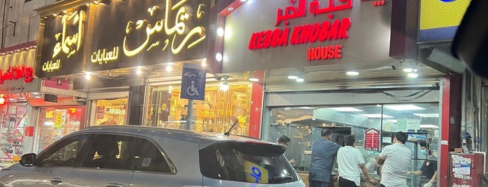 بيت كبة الخبر is one of To go food.