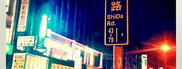 Shida Night Market is one of Taiwan Taibei.