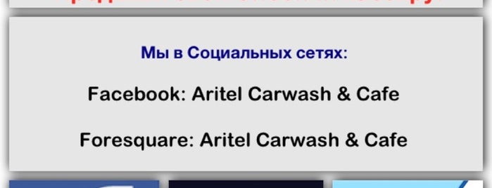 Aritel Carwash & Cafe is one of Malvina: сохраненные места.