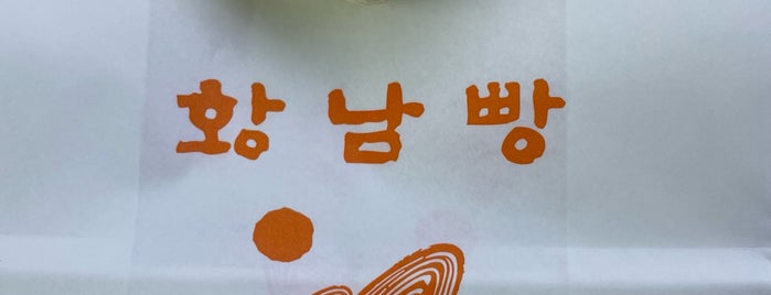 Hwangnam bread is one of 미쉐린 한국 디저트 13곳.