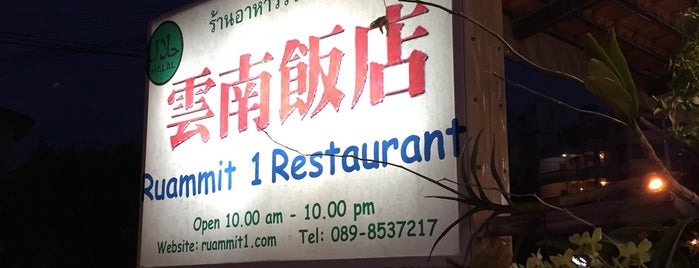 Ruammit Restaurant is one of Chiang mai.